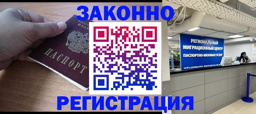 прописка штамп в Сургуте