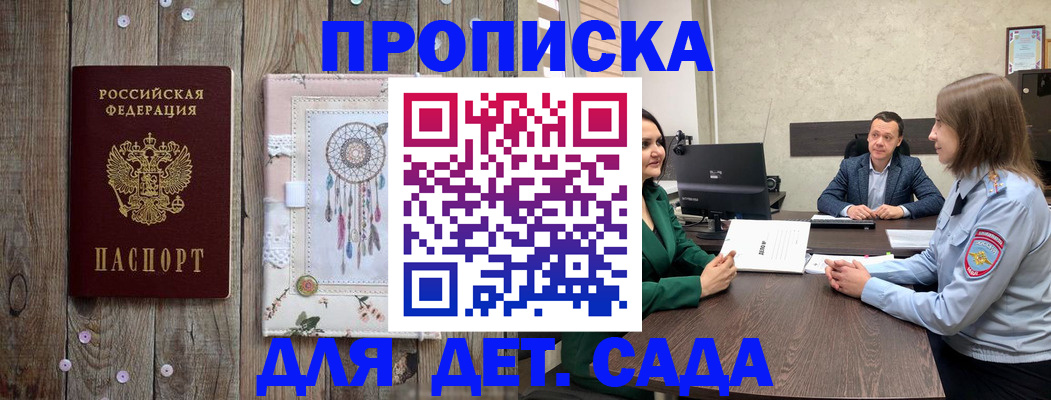 прописка 2025 в Сургуте